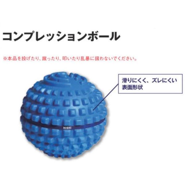 【期間限定価格】ニシ・スポーツ（NISHI） コンプレッションボール NT7994 ストレッチ 筋肉...