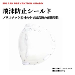 マーシャルワールド　飛沫防止シールド　HG15・HG17・HG19用　SHIELD2｜araspo