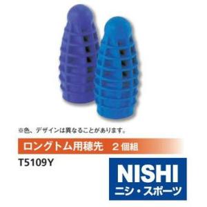 ニシ・スポーツ（NISHI） ターボジャブ ロングトム用穂先2個組 T5109Y ジャベリックスロー...