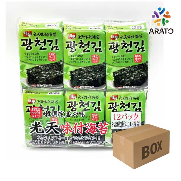 【8切りx8枚12個】×10袋 光天 [弁当用海苔] 味付き  キンパ 味付け キムパプ カットのり...