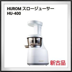 HUROM ヒューロム HU-400 スロージューサー