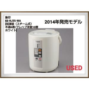 象印マホービン EE-RJ35-WA 加湿器 2014年モデル