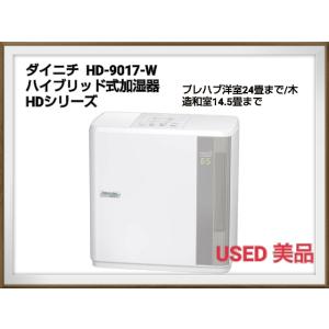ダイニチ ハイブリッド式加湿器 木造和室14.5畳まで プレハブ洋室24畳まで  HDシリーズ ホワイト HD-9017-W