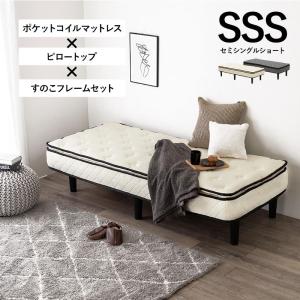 ベッド　ショート　おしゃれ　マットレスセット　セミシングル　すのこベッド　ピロートップ仕様マットレス　ポケットコイル　マットレス｜araya