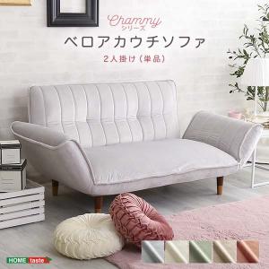 ホームテイスト SH-07-OKBA2P-BEBR 大人かわいいインテリア ベロアカウチソファ 2人掛け