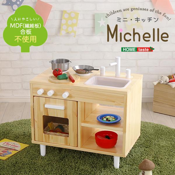 ままごとキッチン 知育玩具 天然木製 Michelle ミシェル