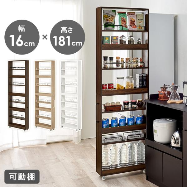 隙間収納ワゴン キッチンラック 隙間ラック 冷蔵庫脇 収納 幅16センチ 高さ181