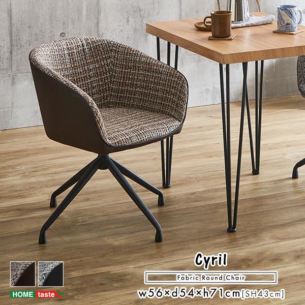 ダイニングチェア チェア 回転式 モダン ファブリック 1脚 ブラウン