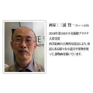 Gicmiura01 アービック 絵画 美術 工芸品 洋画 F10 ジークレー 幸福な食卓 三浦賢一 人気一番人気ブランド