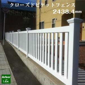 フェンス 樹脂 アメリカンフェンス DIY 輸入住宅 洋風 外構 PVC ドッグラン 白 ホワイト クローズドピケットフェンス 幅2438.4mm 19Mの商品画像