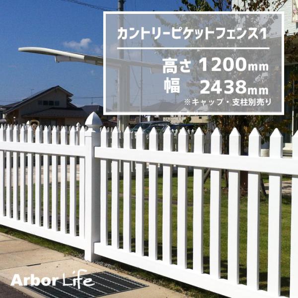 フェンス 樹脂 PVCフェンス 北米 DIY 外構 ドックラン アメリカン ホワイト 腐らない カン...