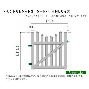 カントリーピケット3ゲート高さ1200 サイズL バイナルフェンス｜arborlife