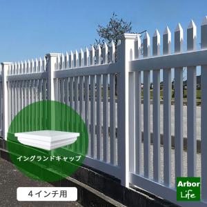 フェンス用 キャップ ハンドレールフェンス CL DIY PVC 白 ポーチフェンス 別売り イング...