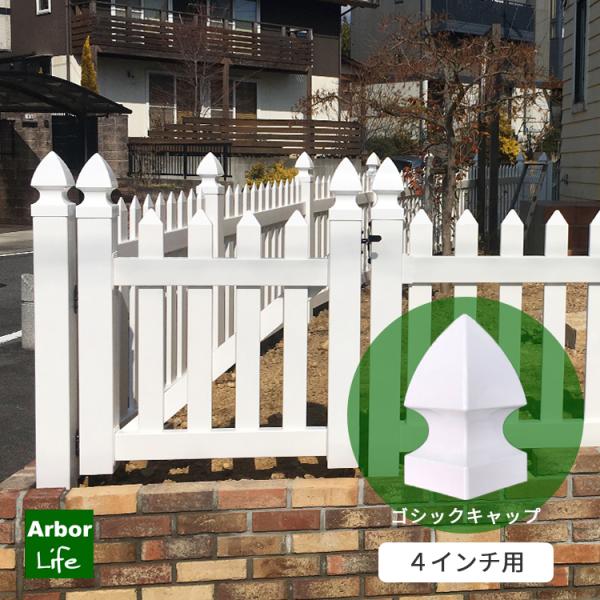 キャップ ピケットフェンス 柱上 フェンス スペード型 とんがり PVC 樹脂 DIY 白 アメリカ...