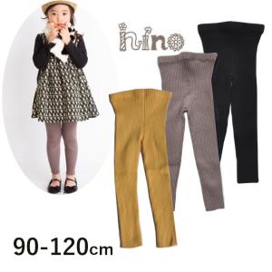 レギンスパンツ キッズ スパッツ nino ニノ リブ レギンス 90-120cm ニット 無地 9...