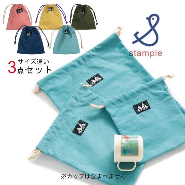 巾着 3点セット stample スタンプル 巾着 S M L ネイビー イエロー ナイロン カップ...