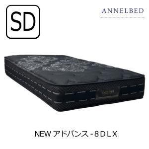 開梱設置送料無料]ポケットコイルマットレス アンネルベッド A