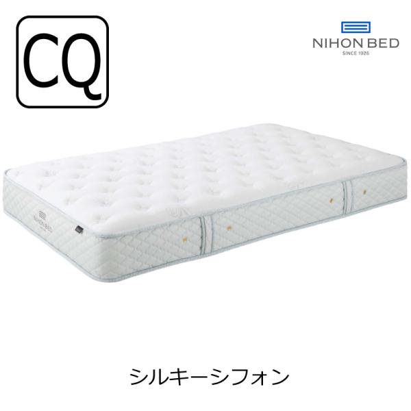 [開梱設置送料無料]ポケットコイルマットレス 日本ベッド シルキーシフォン クイーン 11316