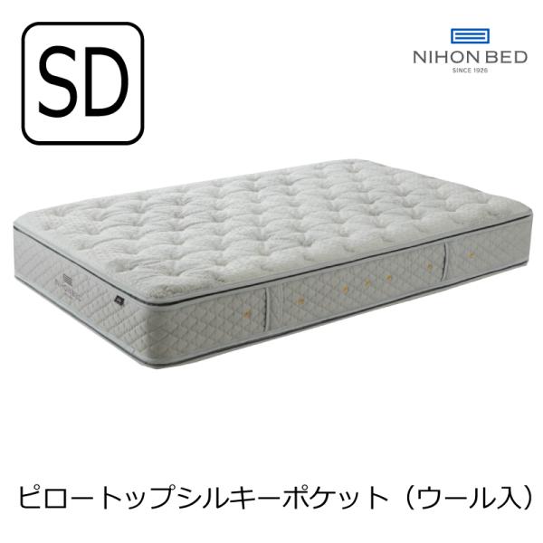 [開梱設置送料無料]ポケットコイルマットレス 日本ベッド ピロートップシルキーポケット セミダブル ...