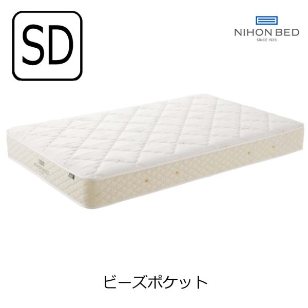 [開梱設置送料無料]ポケットコイルマットレス 日本ベッド ビーズポケット ハード セミダブル 112...