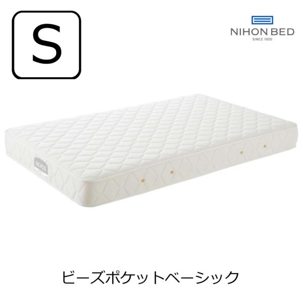 [開梱設置送料無料]ポケットコイルマットレス 日本ベッド ビーズポケット ベーシック シングル 11...