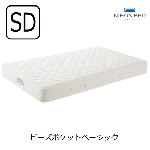 [開梱設置送料無料]ポケットコイルマットレス 日本ベッド ビーズポケット ベーシック セミダブル 1...