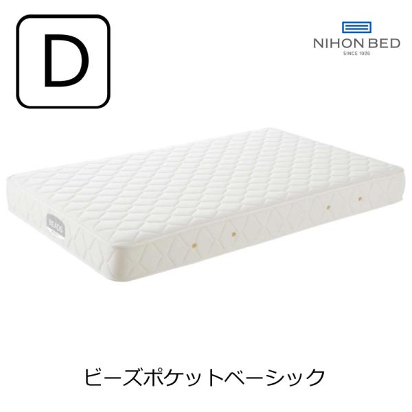 [開梱設置送料無料]ポケットコイルマットレス 日本ベッド ビーズポケット ベーシック ダブル 112...