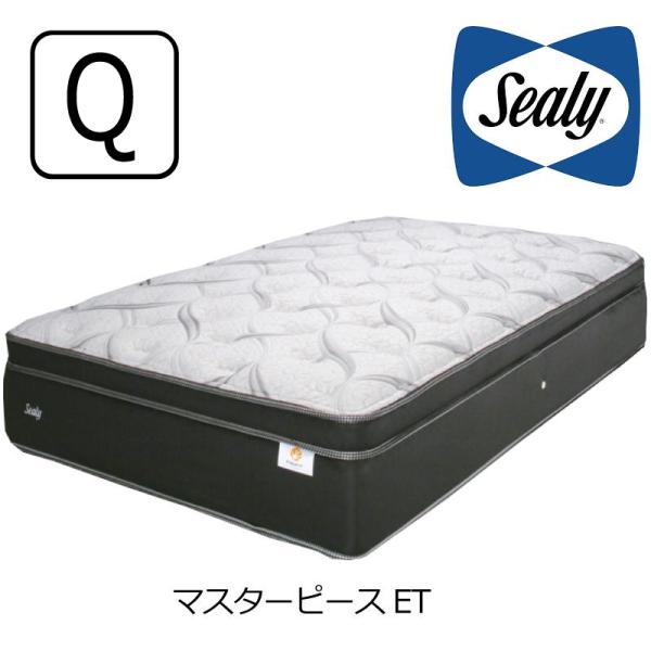 マットレス シーリーベッド マスターピース ET クイーン