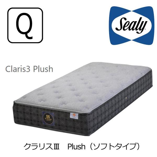 マットレス シーリーベッド チタンコレクション クラリスIII Plush ソフト クイーン