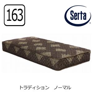 Serta（サータ） [開梱設置送料無料] ポケットコイルマットレス