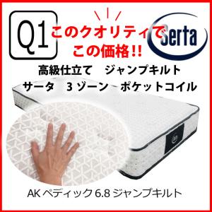 Serta（サータ） マットレス 正規販売店 キング 1枚仕様 SK ペディック