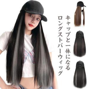 帽子ウィッグ ウィッグ付きキャップ ロング スト...の商品画像