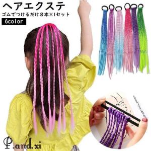 エクステ キッズ ヘアエクステンション ヘアゴム...の商品画像