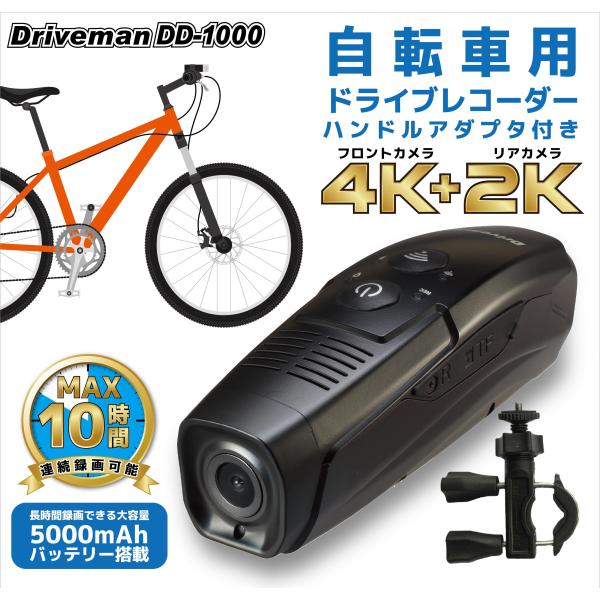 Driveman バイク用ドライブレコーダー DD-1000 自転車向けセット GPS 4K/2K/...