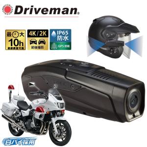 【警察採用&直販特典付】 バイク用ドライブレコ...の詳細画像2