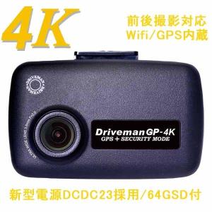 ドライブレコーダー ドライブマン GP-4K[シングルカメラ（セカンド別売）64GSD付セット]駐車...