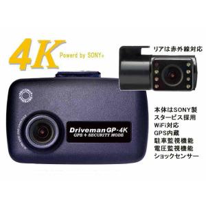 ドライブマン GP-4KTC-64G-DCDC 前後2カメラのドライブレコーダー