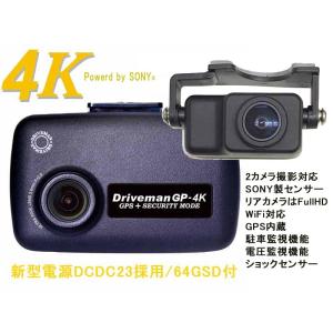 前後2カメラ ドライブレコーダー ドライブマン GP-4K[セカンドカメラ/64GBSD同梱] 駐車監視も前後対応 GPS搭載｜arc-harley