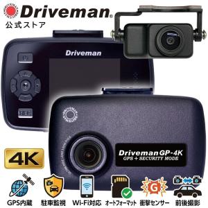 メーカー直販延長保証 ドライブレコーダー GP-4KTC ドライブマン 4K ドラレコ セカンドカメラセット 32GBSD付 駐車監視 GPS搭載 送料無料 爆買