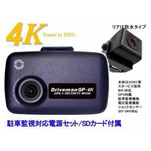 ドライブマン GP-4KTC-64G-DCDC 前後2カメラのドライブレコーダー