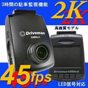 ドライブレコーダー ドライブマン1080sα[シンプルセット...