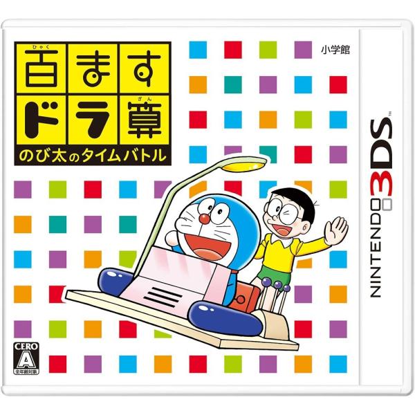 【新品】3DS 百ますドラ算 のび太のタイムバトル