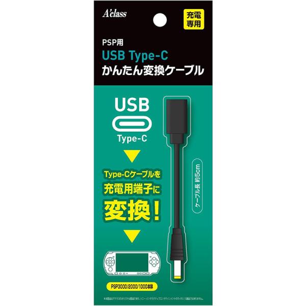 【新品】PSP Aclass USB Type-C かんたん変換ケーブル