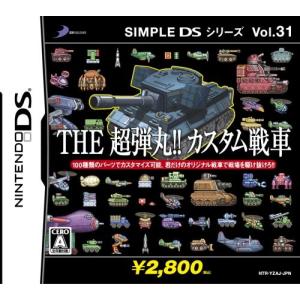 【新品】NDS SIMPLE DSシリーズ Vol.31 THE超弾丸!!カスタム戦車｜arc-online-mini