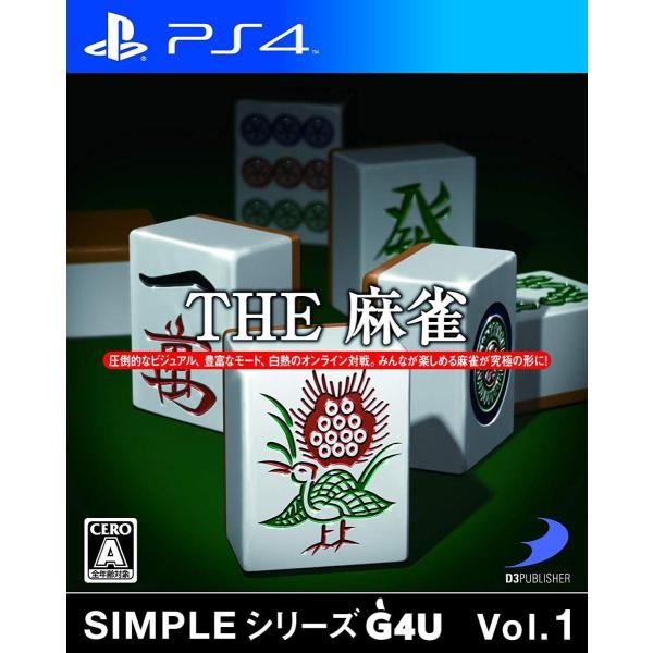【新品】PS4 SIMPLEシリーズG4U Vol.1 THE 麻雀