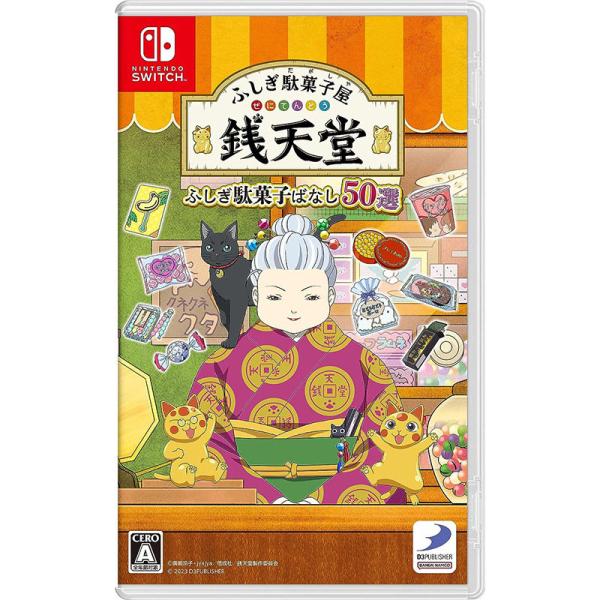 【新品】Switch ふしぎ駄菓子屋 銭天堂 ふしぎ駄菓子ばなし50選