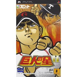 【新品】PSP ドラスロット 巨人の星2