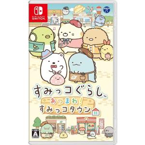 日本コロムビア 【Switch】 すみっコぐらし あつまれ！すみっコタウン