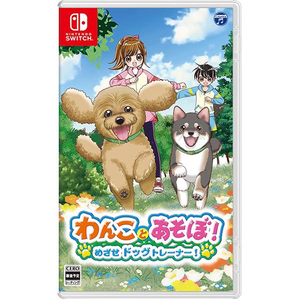 【新品】Switch わんことあそぼ! めざせドッグトレーナー!