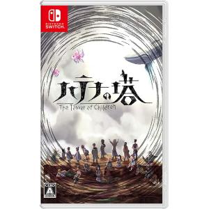 【新品】Switch ハテナの塔 -The Tower of Children-